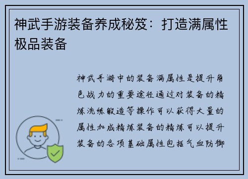 神武手游装备养成秘笈：打造满属性极品装备
